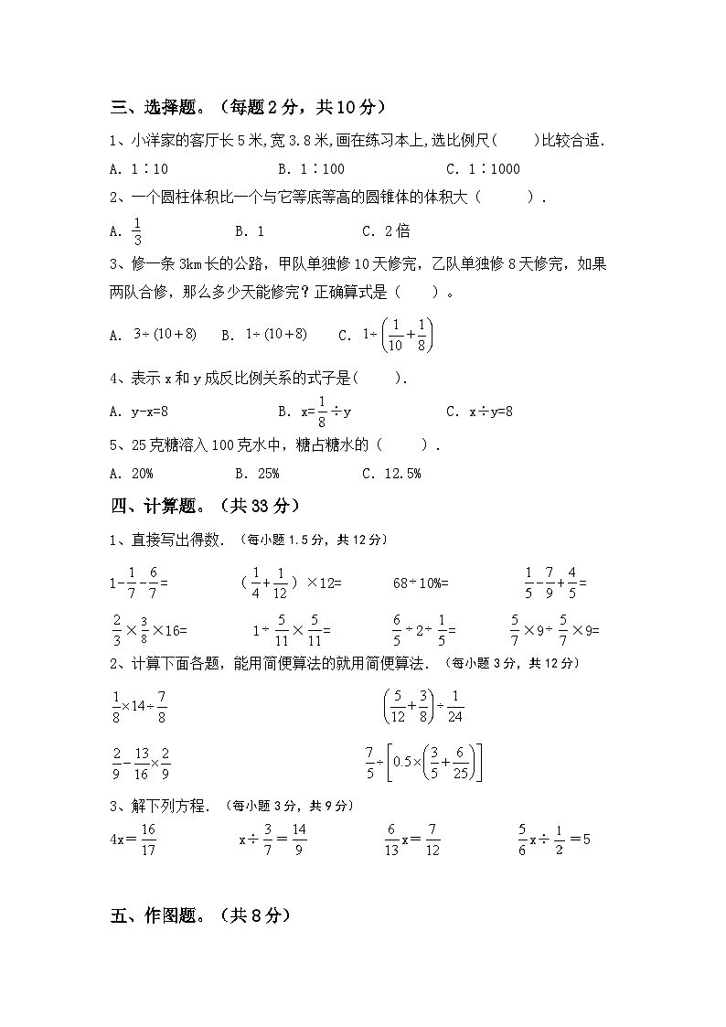 小升初综合复习卷(试题)-+2023-2024学年六年级下册数学北师大版第2页