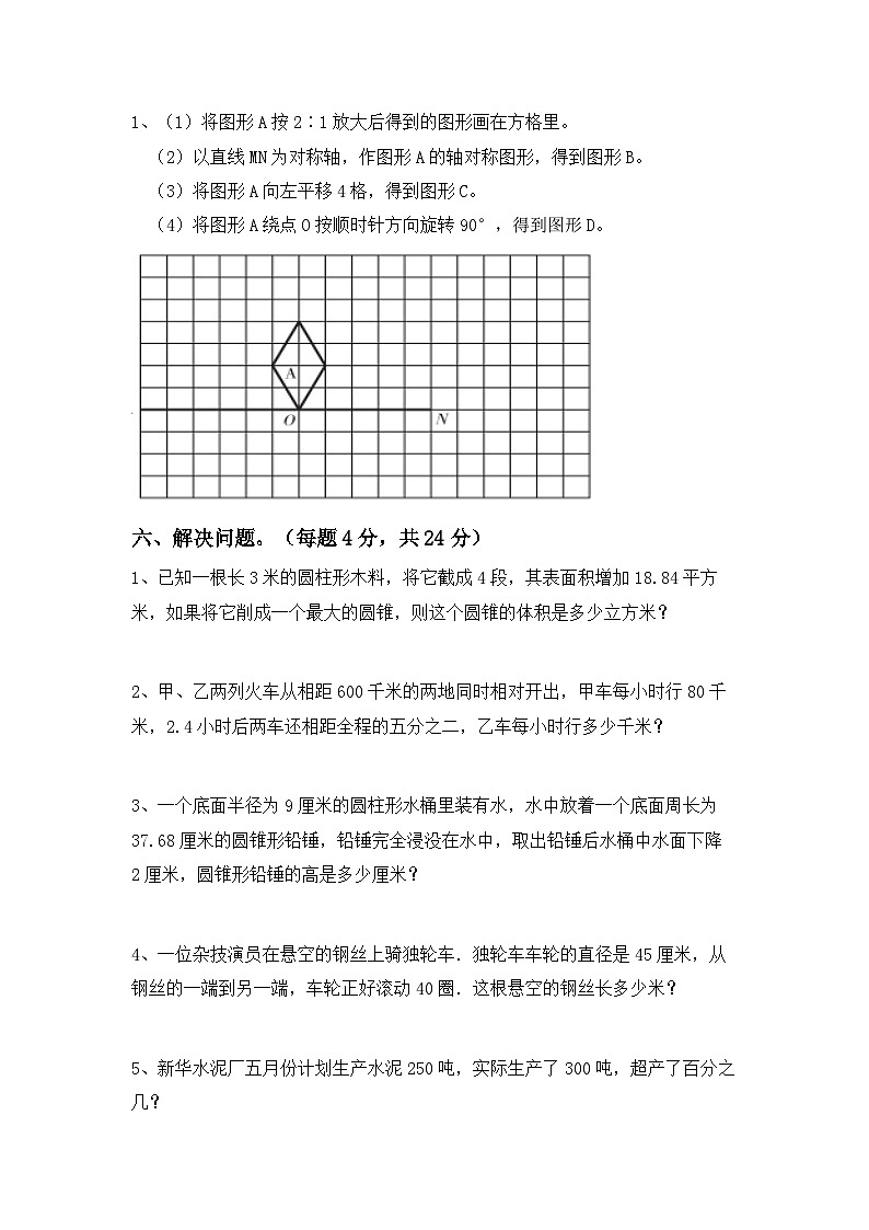 小升初综合复习卷(试题)-+2023-2024学年六年级下册数学北师大版第3页