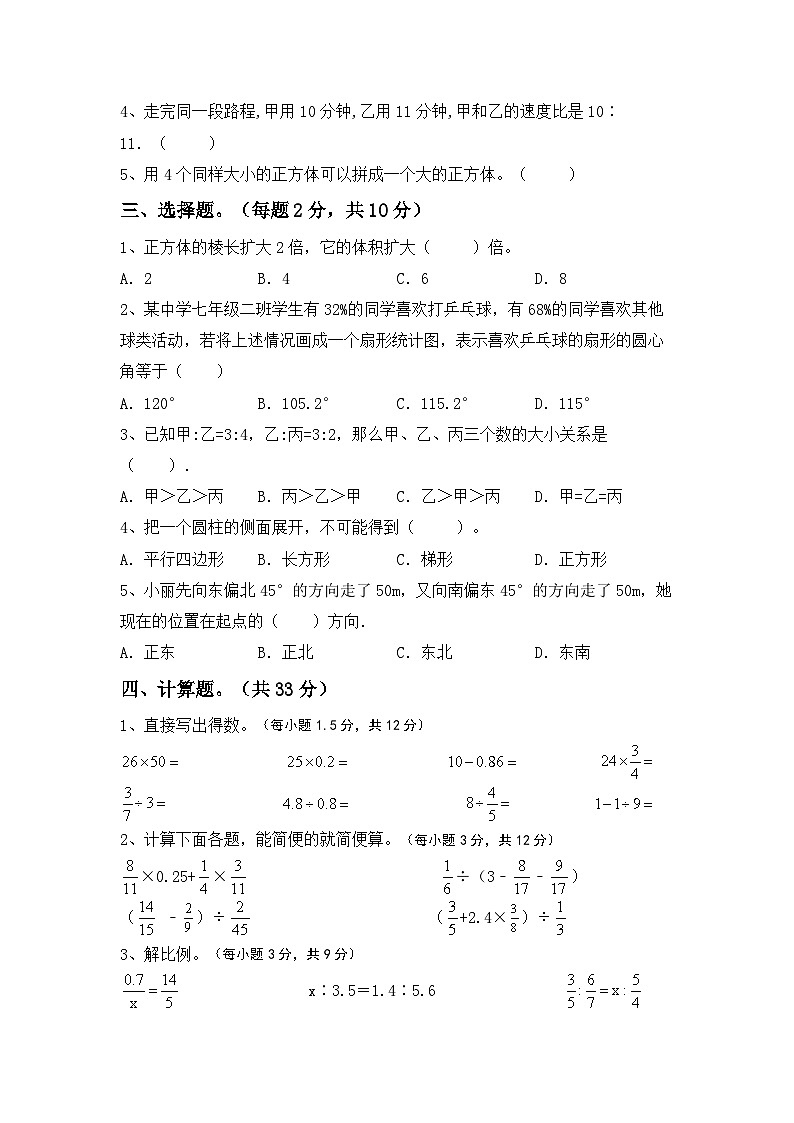 小升初综合复习（试题）-2023-2024学年六年级下册苏教版数学第2页