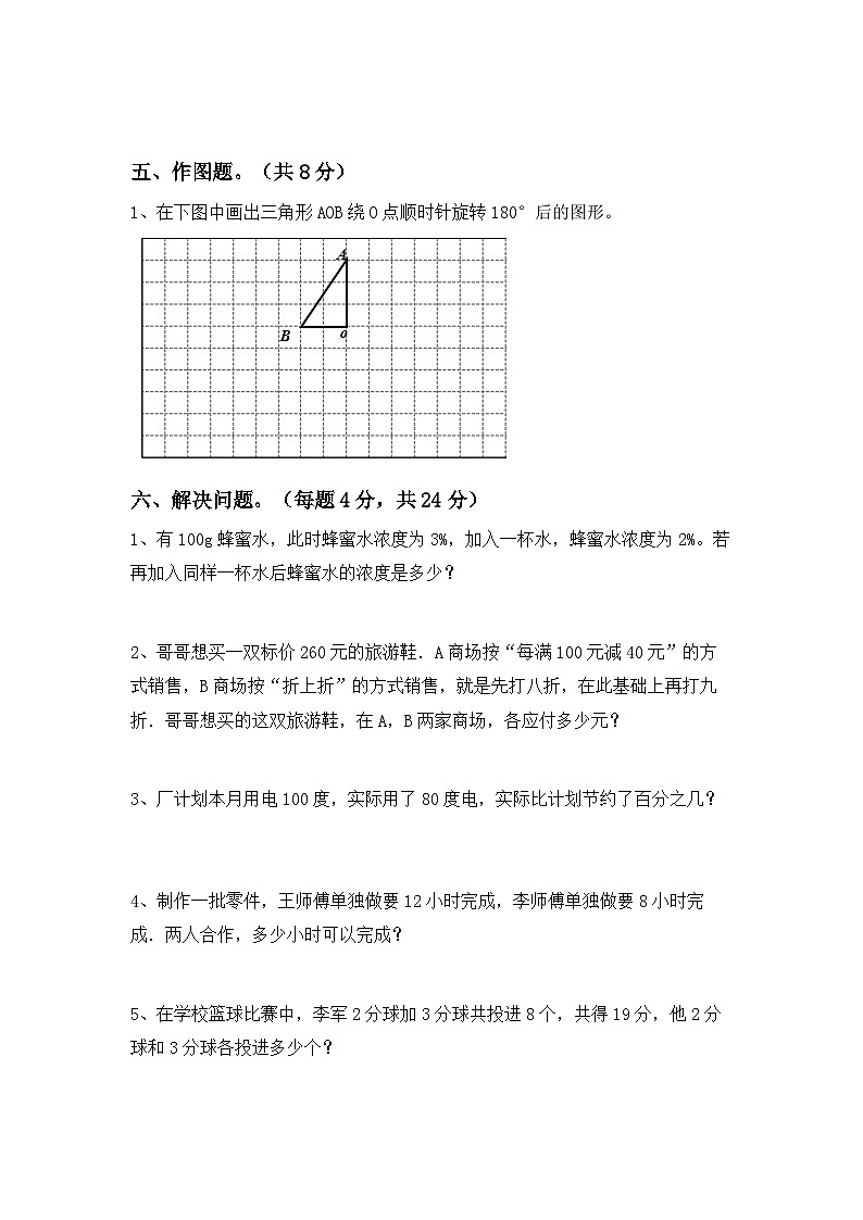 小升初综合复习（试题）-2023-2024学年六年级下册苏教版数学第3页