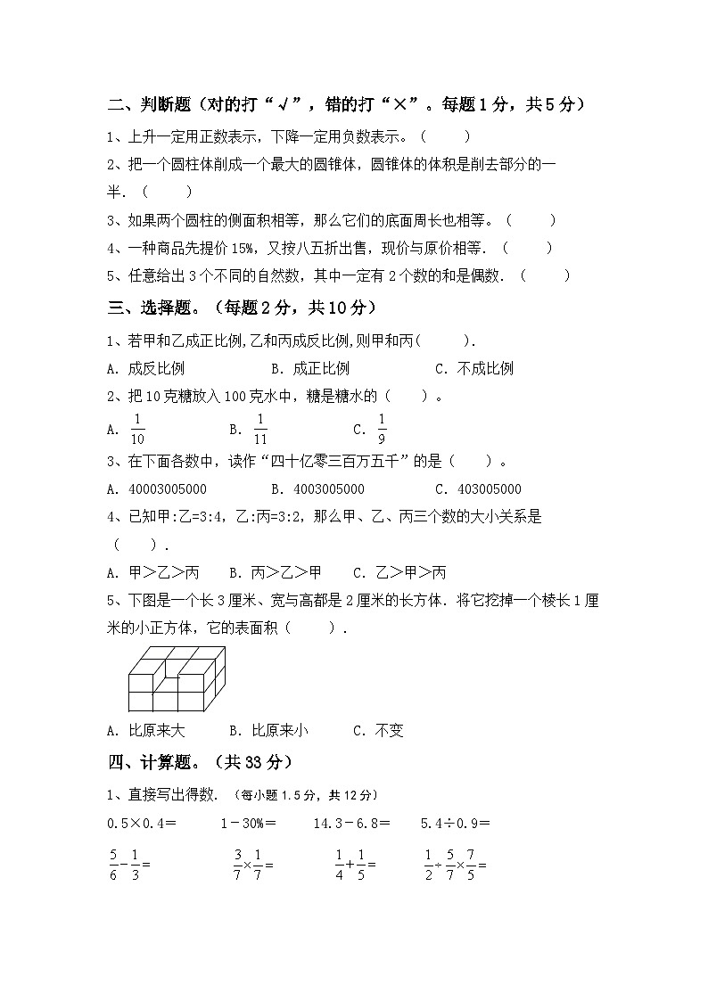 小升初复习（试题）-2023-2024学年六年级下册人教版数学第2页