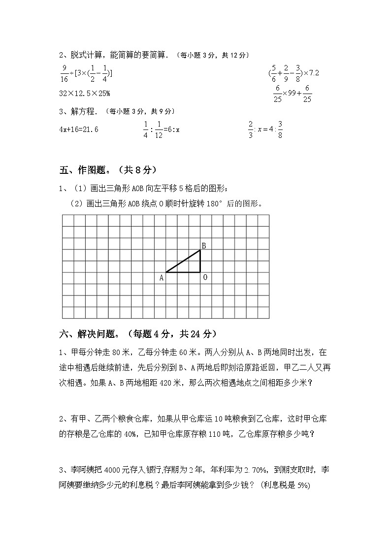 小升初复习（试题）-2023-2024学年六年级下册人教版数学第3页