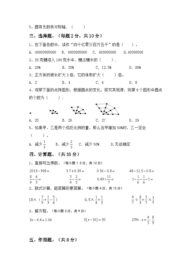 小升初复习（试题）-2023-2024学年六年级下册北师大版数学第2页