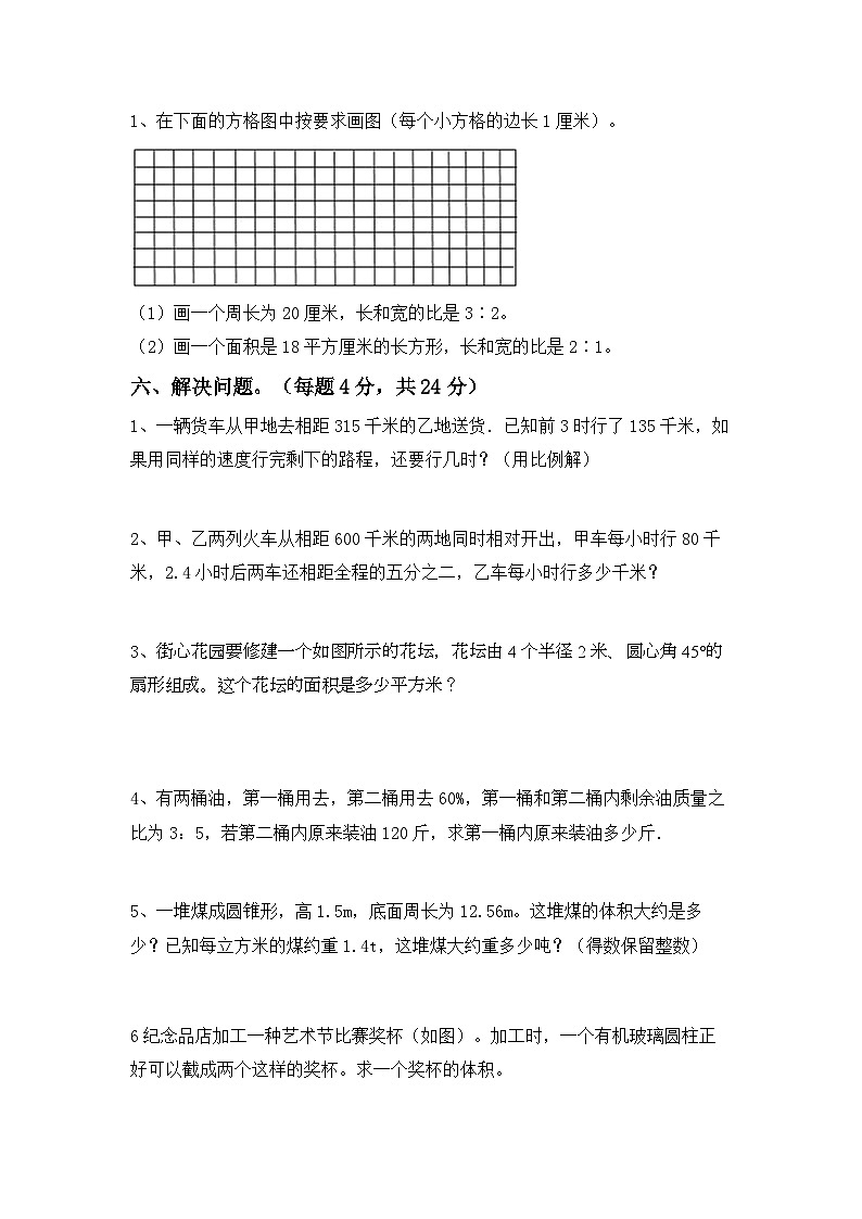 小升初复习（试题）-2023-2024学年六年级下册北师大版数学第3页