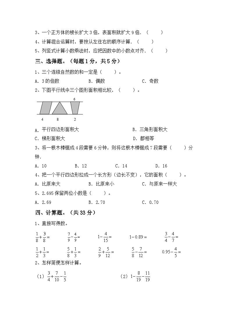 期末考试卷（试题）-2023-2024学年人教版五年级数学下册02