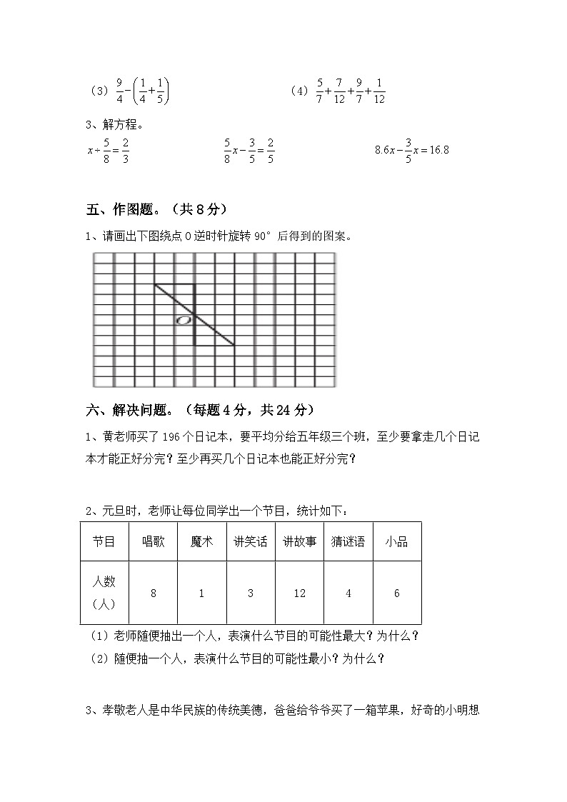 期末考试卷（试题）-2023-2024学年人教版五年级数学下册03