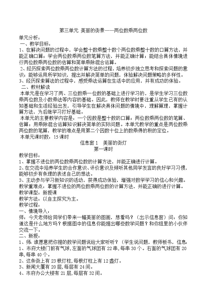青岛版六三制三年级下册数学三美丽的街景——两位数乘两位数教案01
