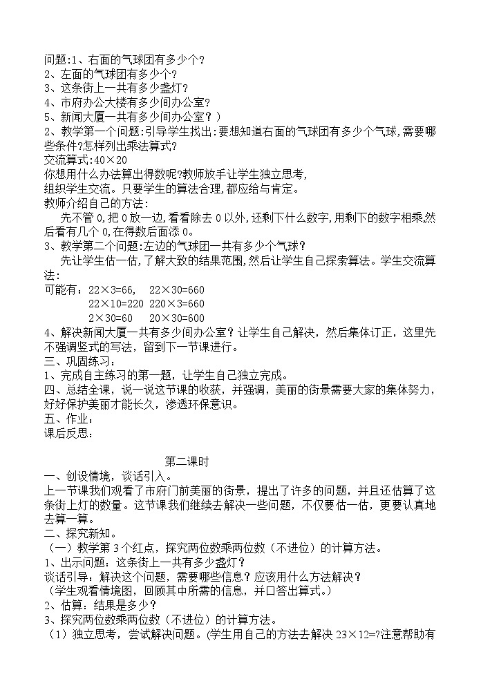 青岛版六三制三年级下册数学三美丽的街景——两位数乘两位数教案02
