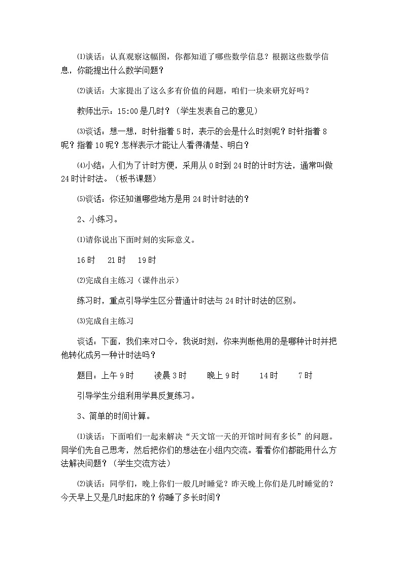 青岛版六三制三年级下册数学六走进天文馆——年、月、日教案03