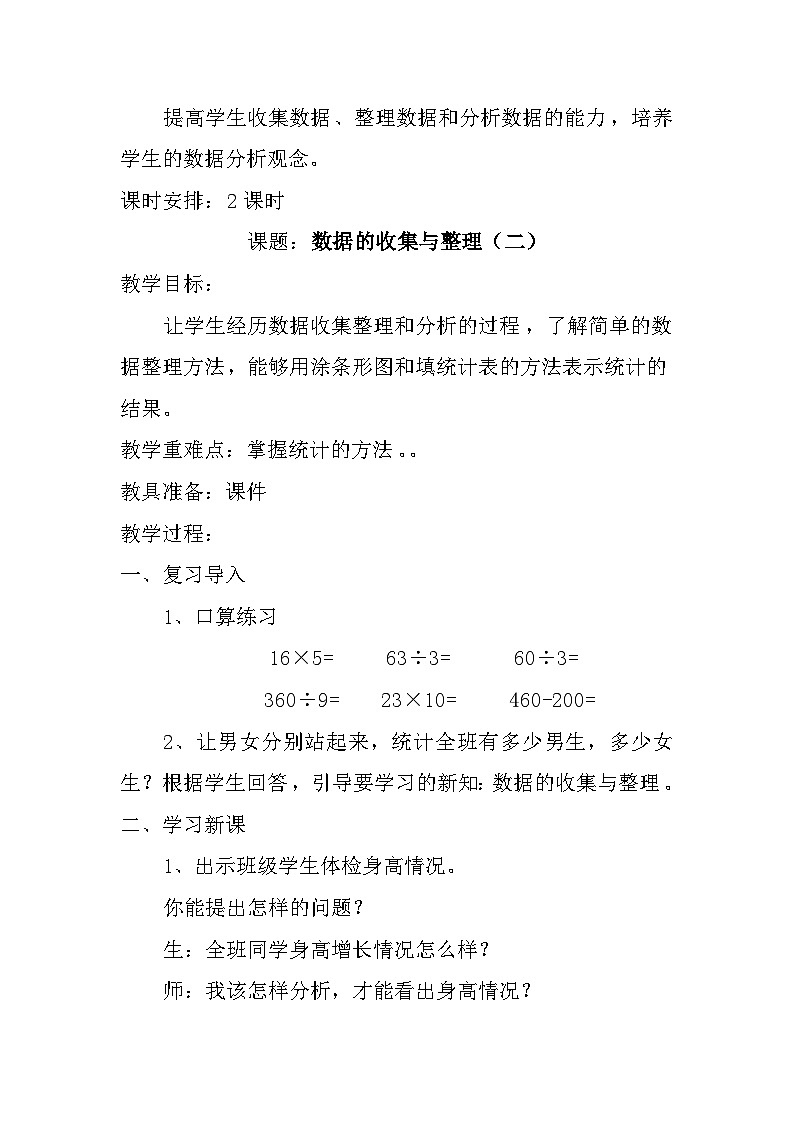 青岛版六三制三年级下册数学八谁长得快——数据的收集与整理（二）教案02