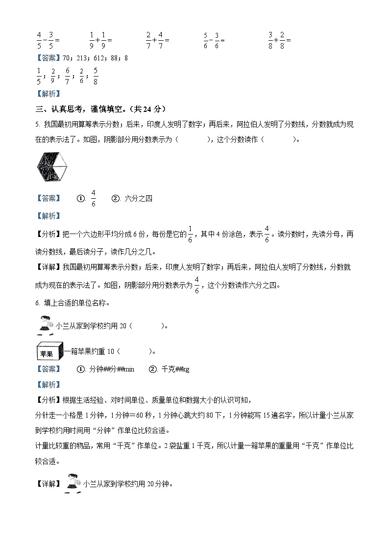 精品解析：2023-2024学年山东省枣庄市台儿庄区青岛版三年级上册期末考试数学试卷（解析版）第2页