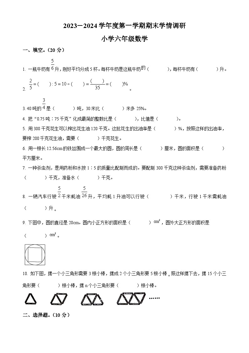 2023-2024学年广东省东莞市长安中天小学人教版六年级上册期末测试数学试卷（原卷版+解析版）01