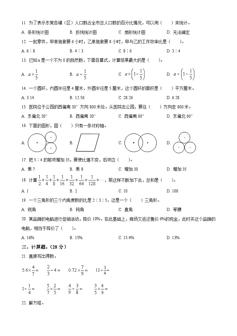 2023-2024学年广东省东莞市长安中天小学人教版六年级上册期末测试数学试卷（原卷版+解析版）02