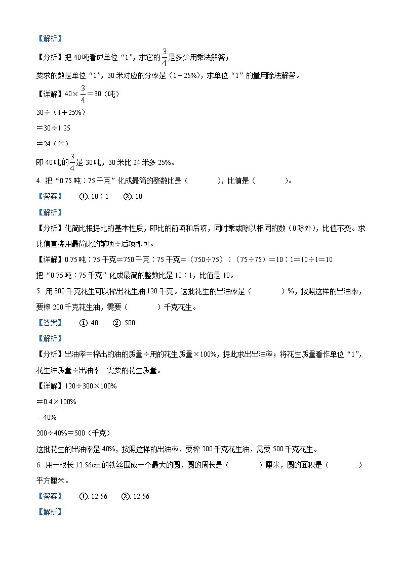 2023-2024学年广东省东莞市长安中天小学人教版六年级上册期末测试数学试卷（原卷版+解析版）02