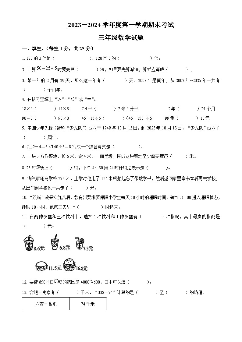 2023-2024学年安徽省六安市裕安区北师大版三年级上册期末考试数学试卷（原卷版+解析版）01