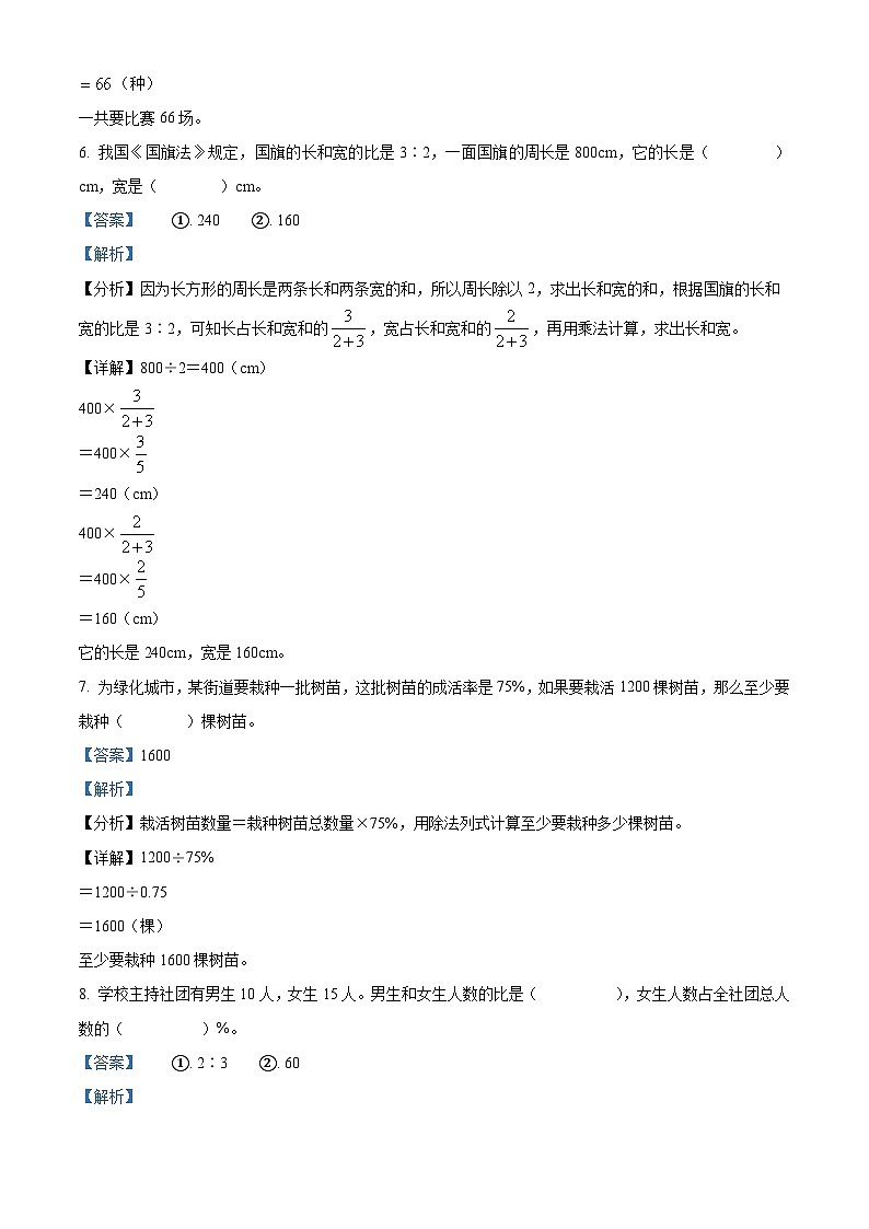 精品解析：2023-2024学年山西省吕梁市离石区呈祥路小学校北师大版六年级上册期末测试数学试卷（解析版）第3页