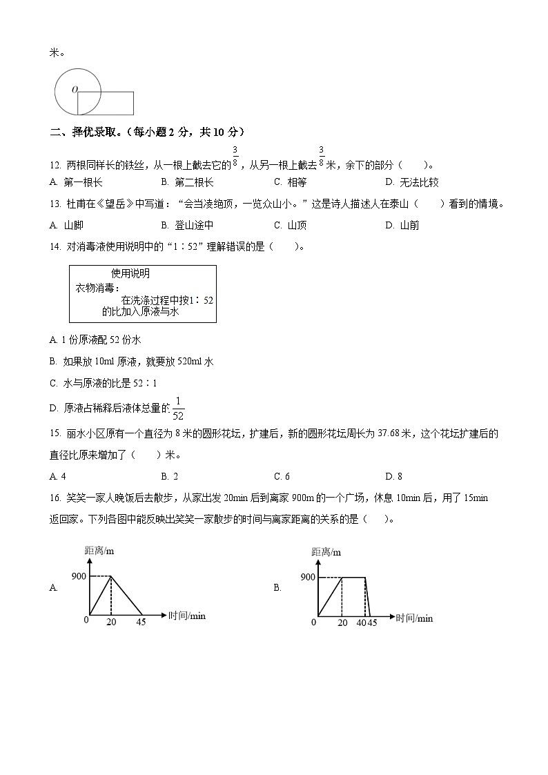 精品解析：2023-2024学年山西省吕梁市离石区呈祥路小学校北师大版六年级上册期末测试数学试卷（原卷版）第2页