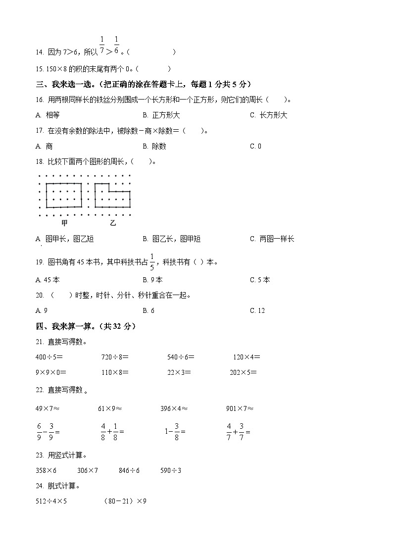 精品解析：2023-2024学年山东省枣庄市峄城区青岛版三年级上册期末考试数学试卷（原卷版）第2页