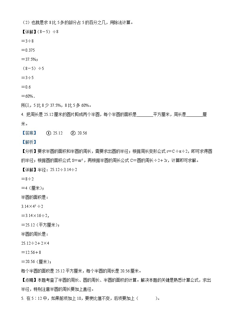 精品解析：2023-2024学年甘肃省白银市会宁县韩家集乡中心小学北师大版六年级上册期末测试数学试卷（解析版）第2页