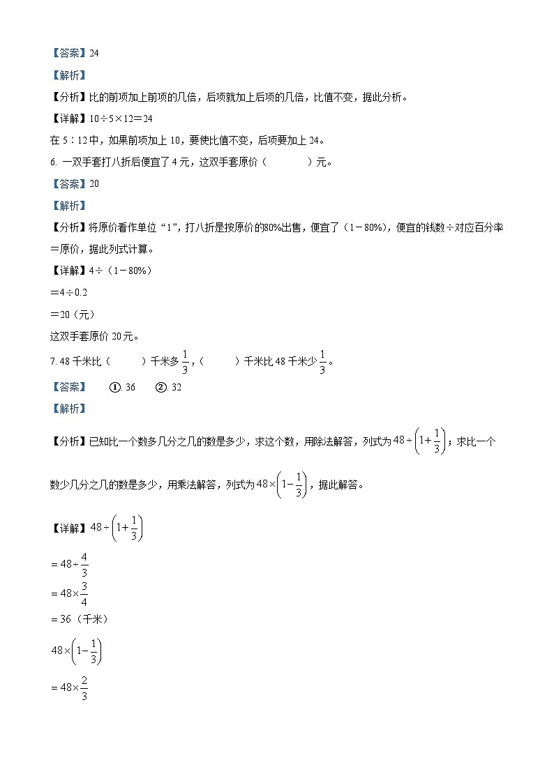 精品解析：2023-2024学年甘肃省白银市会宁县韩家集乡中心小学北师大版六年级上册期末测试数学试卷（解析版）第3页
