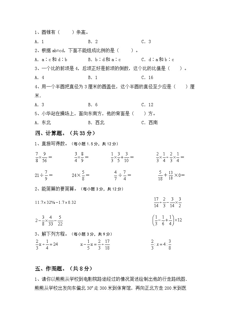 小升初综合复习(试题)-+2023-2024学年六年级下册数学冀教版第2页