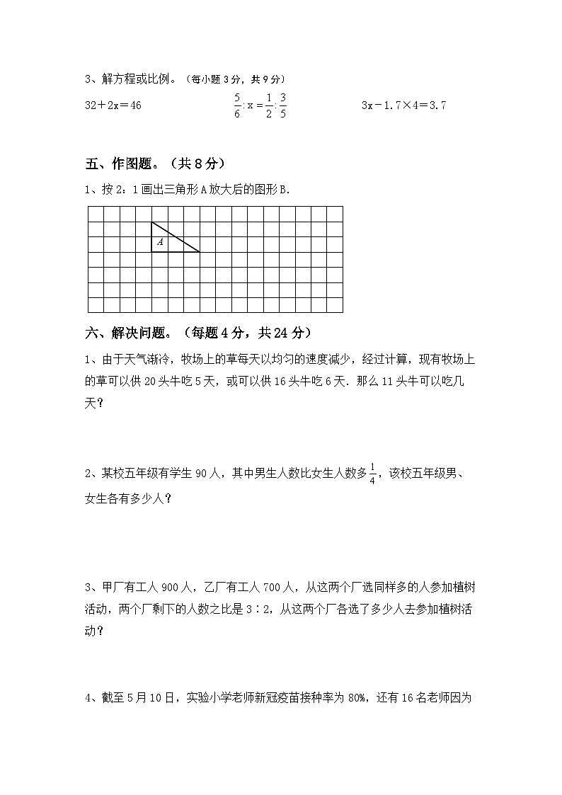 小升初复习题+(试题)-2023-2024学年六年级下册数学人教版第3页