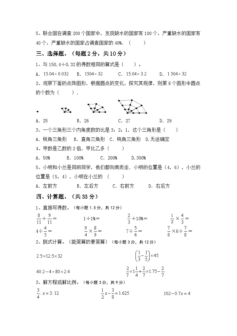 小升初复习题+（试题）-2023-2024学年六年级下册北京版数学第2页