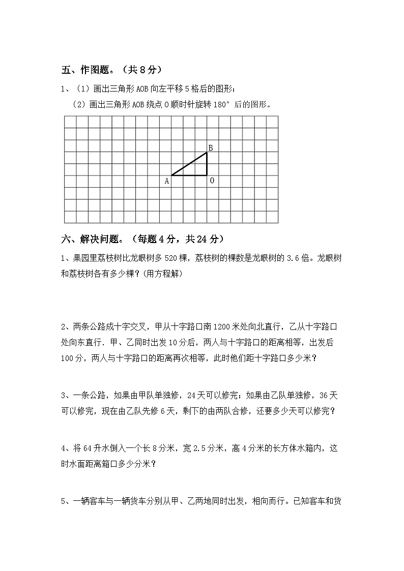 小升初复习题+（试题）-2023-2024学年六年级下册北京版数学第3页