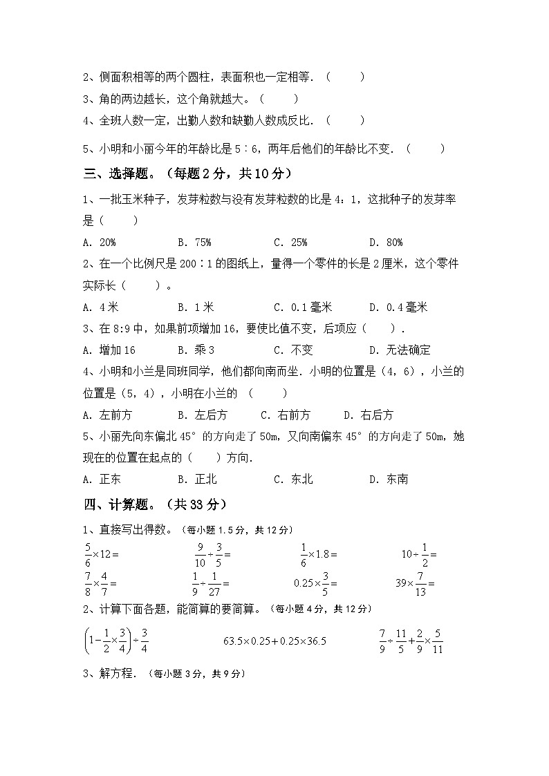 小升初复习题（试题）-2023-2024学年六年级下册苏教版数学第2页