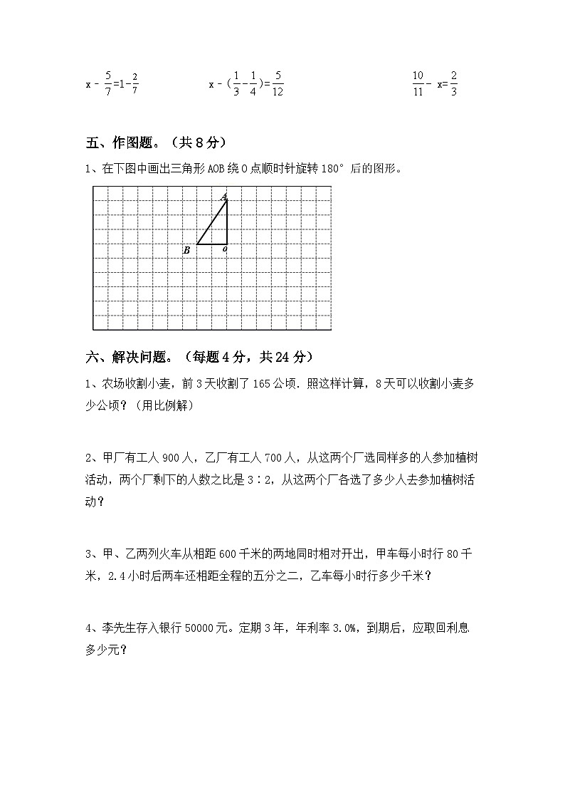 小升初复习题（试题）-2023-2024学年六年级下册苏教版数学第3页