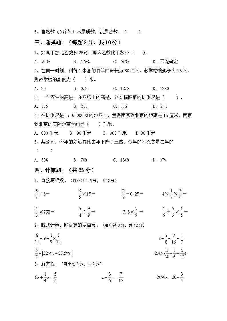 小升初复习（试题）-2023-2024学年六年级下册人教版数学.1第2页