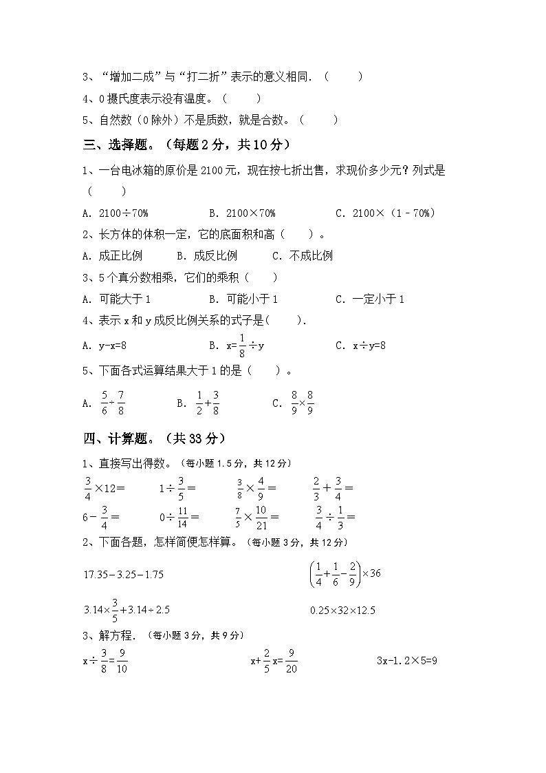 小升初复习（试题）-2023-2024学年六年级下册冀教版数学第2页