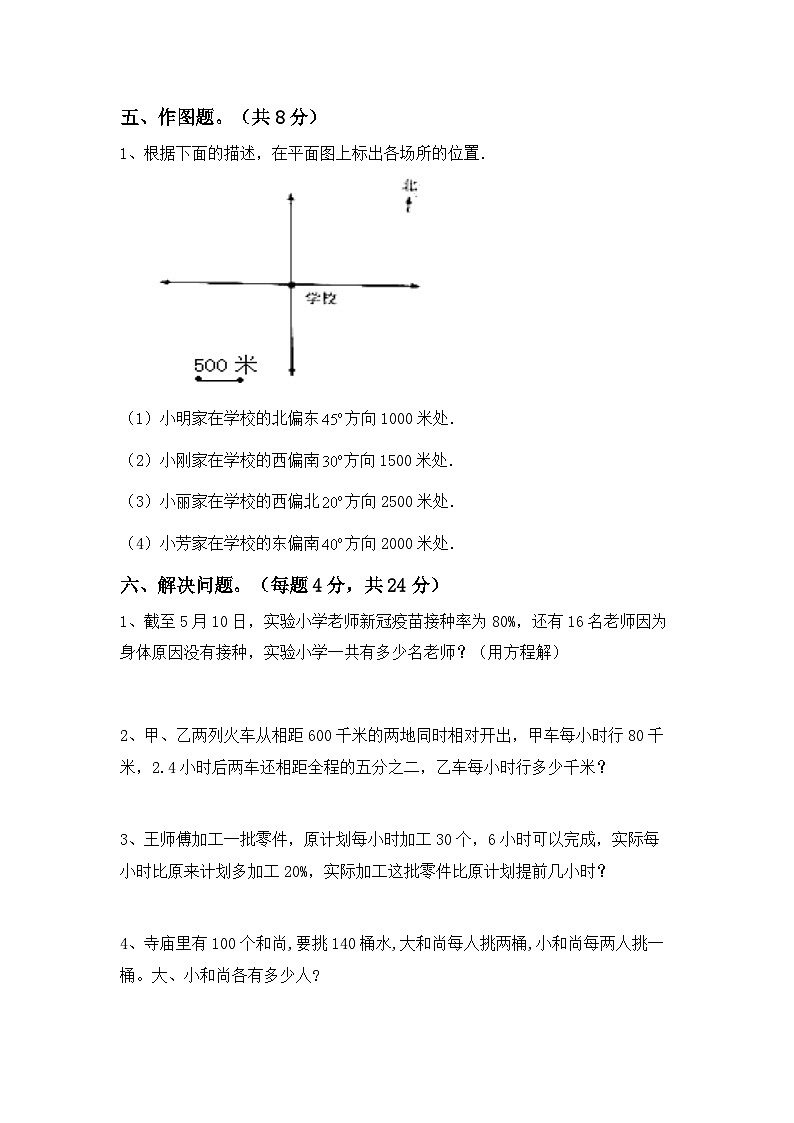 小升初复习（试题）-2023-2024学年六年级下册冀教版数学第3页