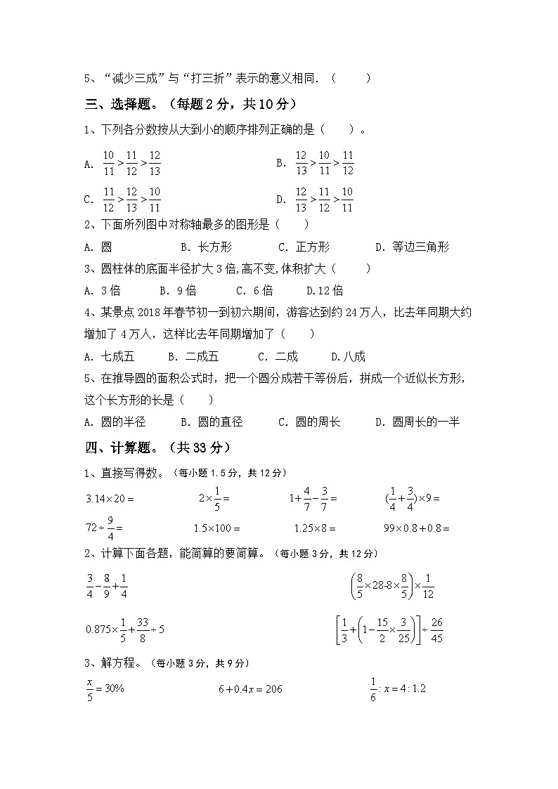小升初复习（试题）-2023-2024学年六年级下册北师大版数学第2页