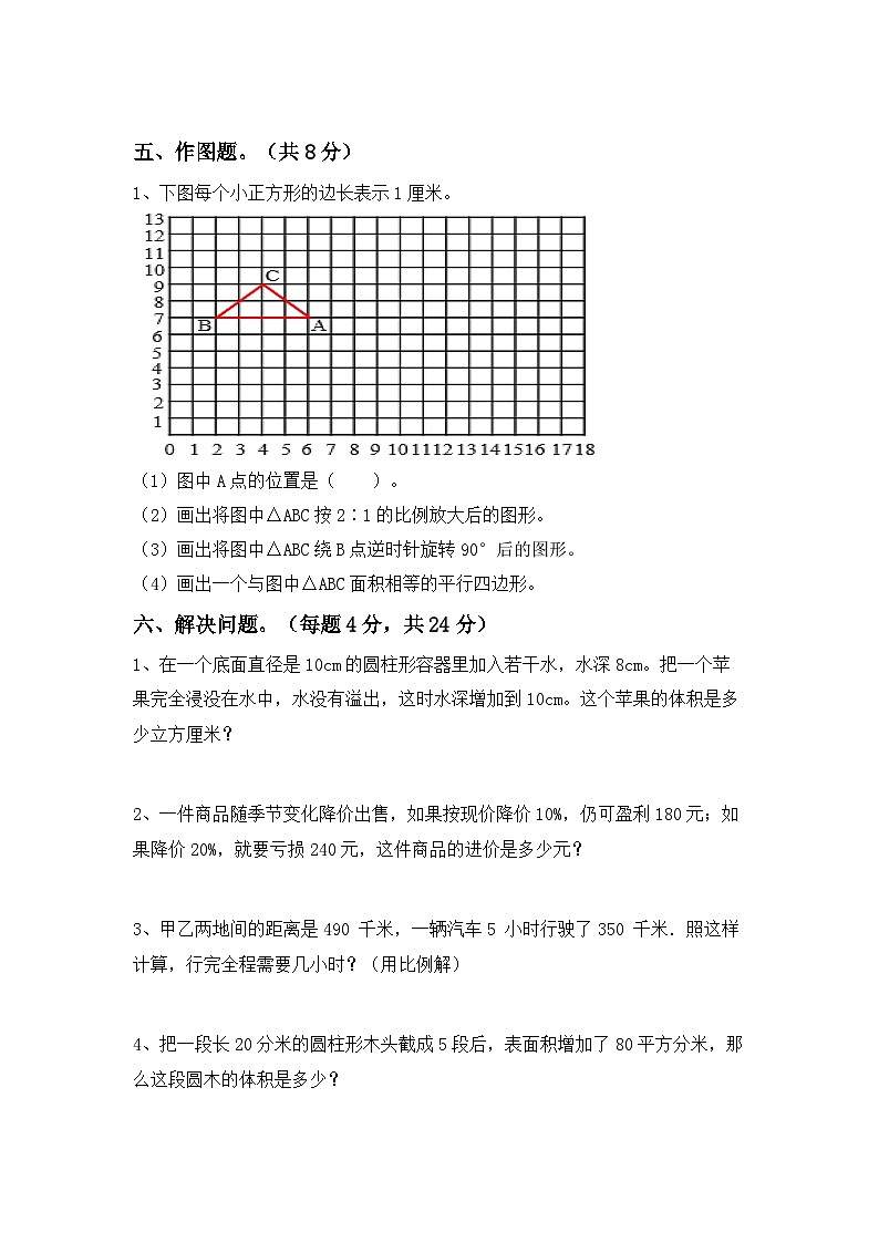 小升初复习（试题）-2023-2024学年六年级下册北师大版数学第3页