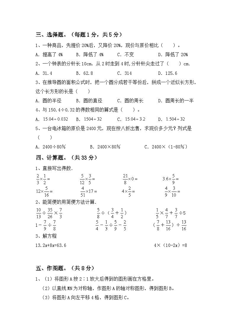 期末测试卷（试题）-2023-2024学年六年级下册数学人教版第2页
