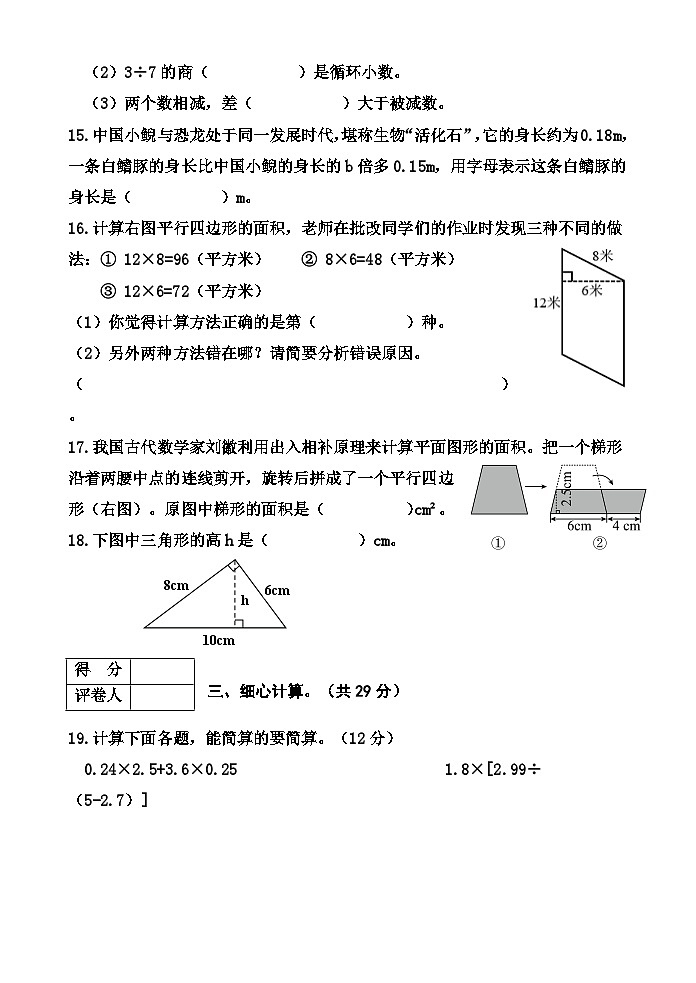 河南省三门峡市灵宝市2023-2024学年五年级上学期期末考试数学试卷03