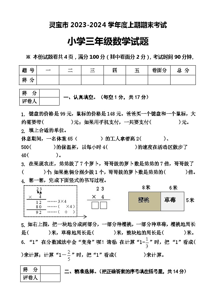 河南省三门峡市灵宝市2023-2024学年三年级上学期期末考试数学试卷01
