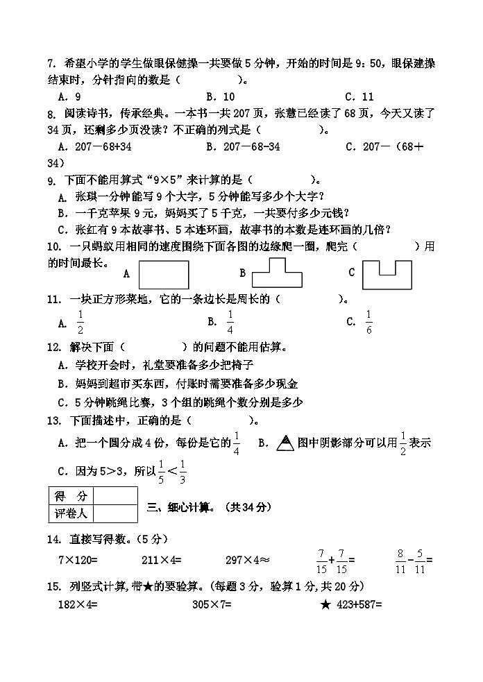 河南省三门峡市灵宝市2023-2024学年三年级上学期期末考试数学试卷02