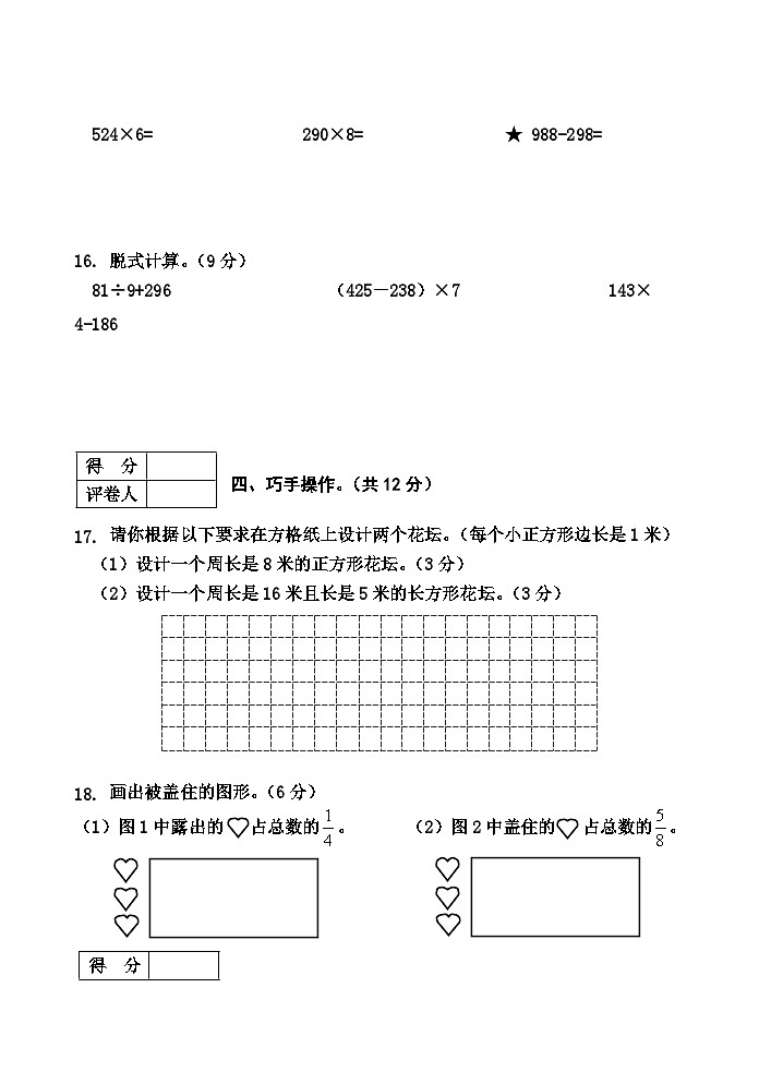 河南省三门峡市灵宝市2023-2024学年三年级上学期期末考试数学试卷03