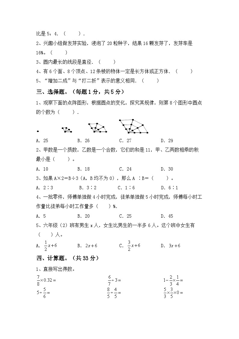 +期末考试题（试题）-2023-2024学年六年级下册数学人教版第2页