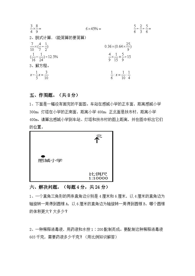 +期末考试题（试题）-2023-2024学年六年级下册数学人教版第3页