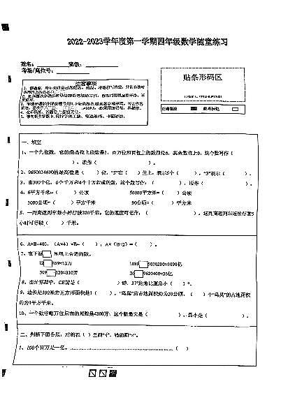 广东省东莞市宏远外国语学校2022-2023学年四年级上学期期中随堂考试数学试题01
