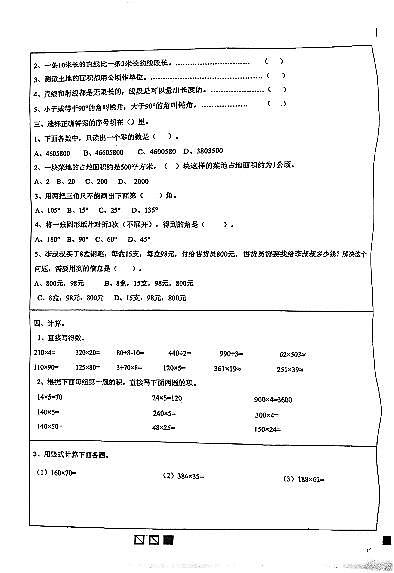 广东省东莞市宏远外国语学校2022-2023学年四年级上学期期中随堂考试数学试题02