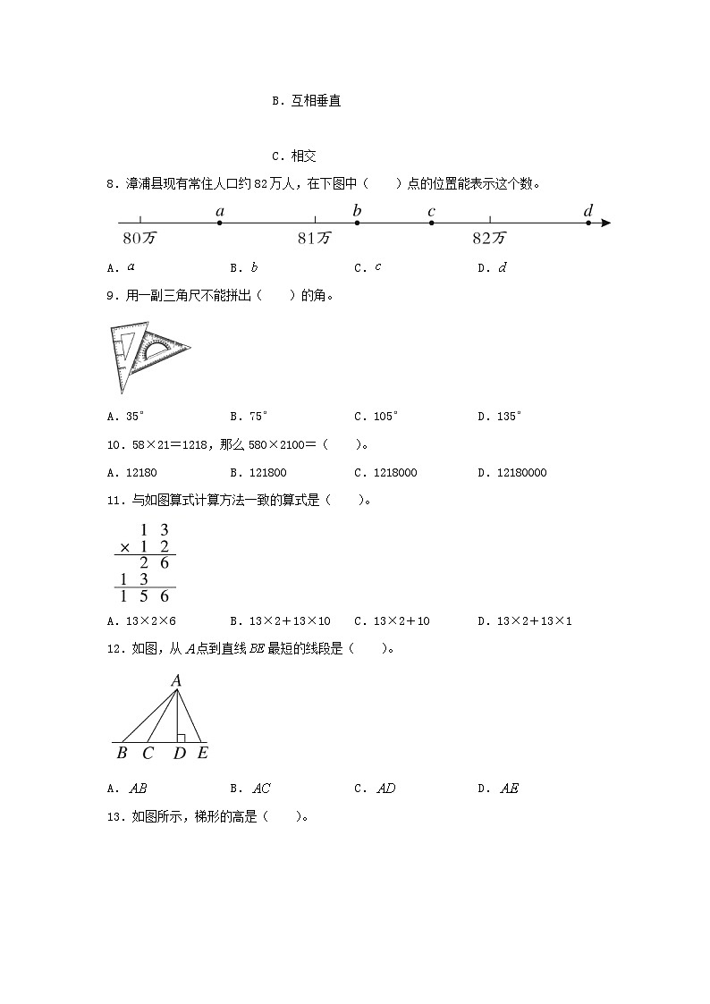 2019-2020学年福建省漳州市漳浦县四年级上学期期末数学真题及答案第2页