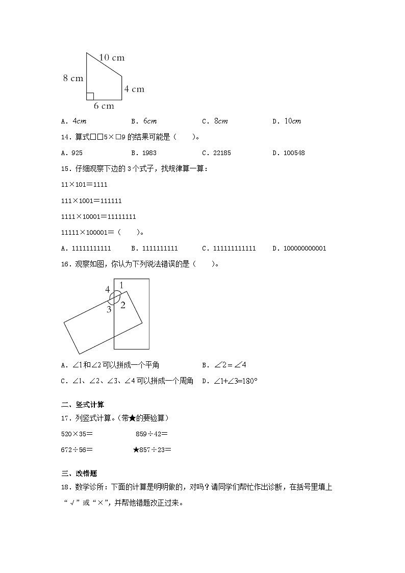 2019-2020学年福建省漳州市漳浦县四年级上学期期末数学真题及答案第3页