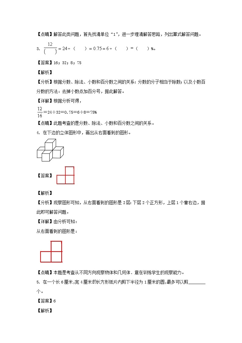 2020-2021年四川省成都市锦江区六年级上册期中数学试卷及答案(北师大版)02