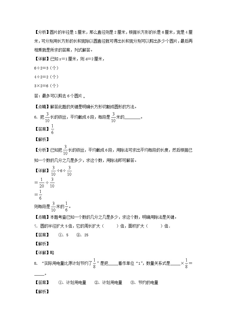 2020-2021年四川省成都市锦江区六年级上册期中数学试卷及答案(北师大版)03