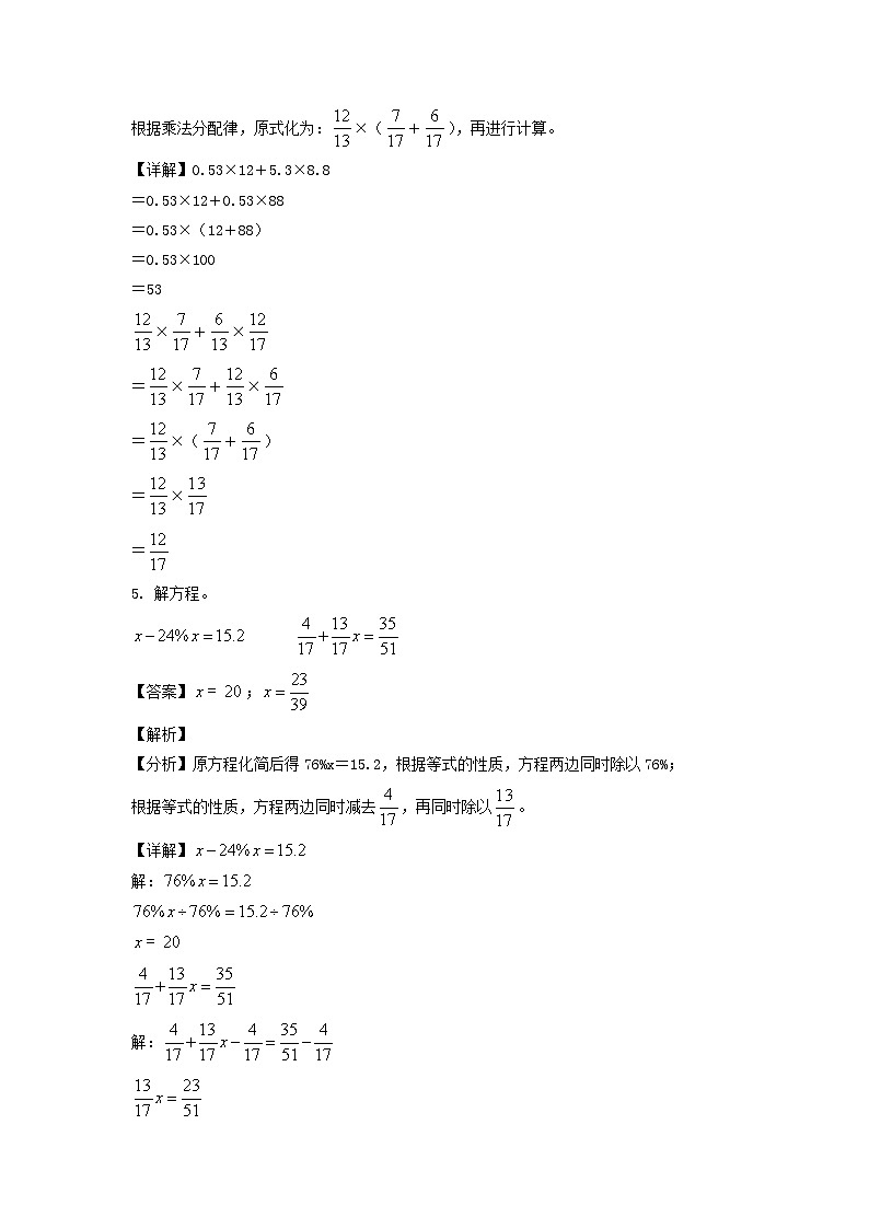 2020-2021年四川成都市龙泉驿区六年级上册期末数学试卷及答案(北师大版)第3页