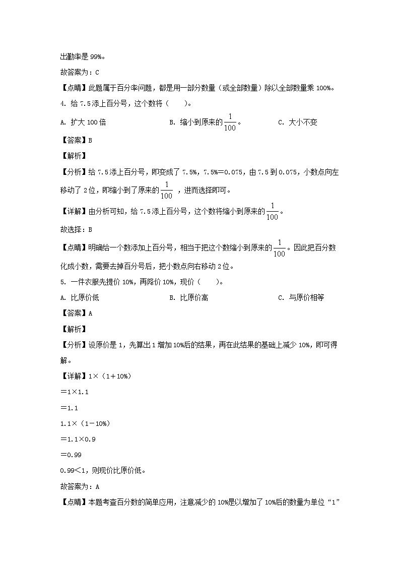 2020-2021年四川成都市高新区六年级上册期中数学试卷及答案(北师大版)第2页